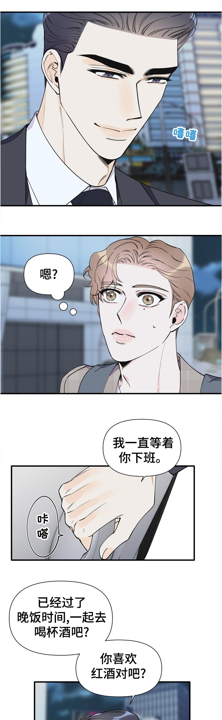 超能力职员漫画,第134章：见面3图