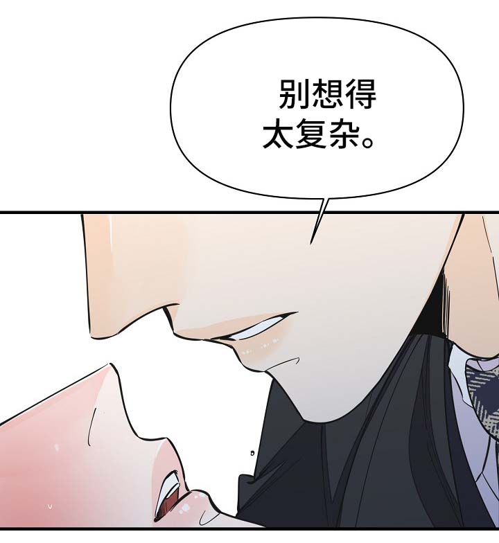 超能力韩剧漫画,第33章：做你想做的事2图
