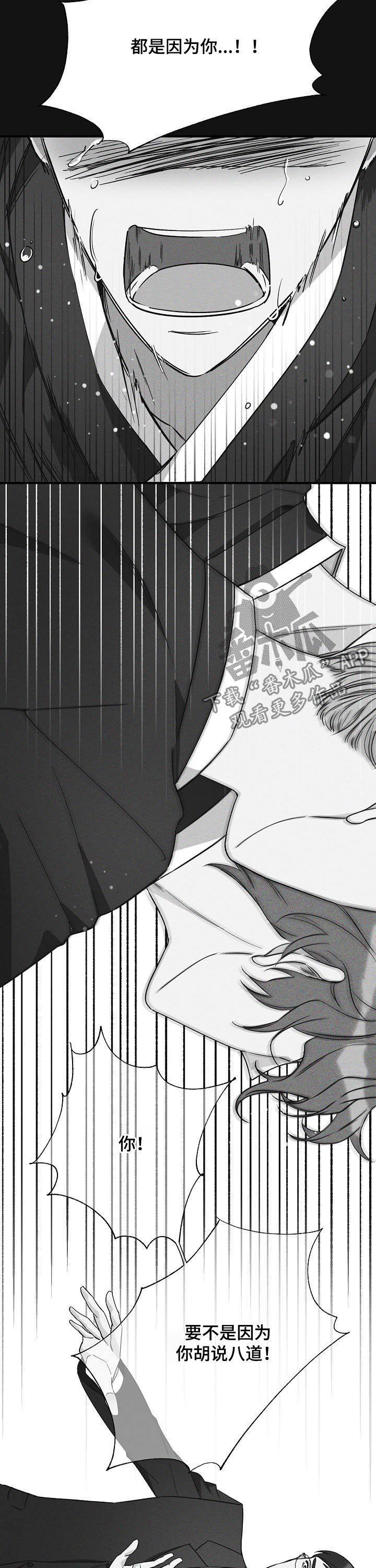 超能力职员漫画,第74章：不幸2图