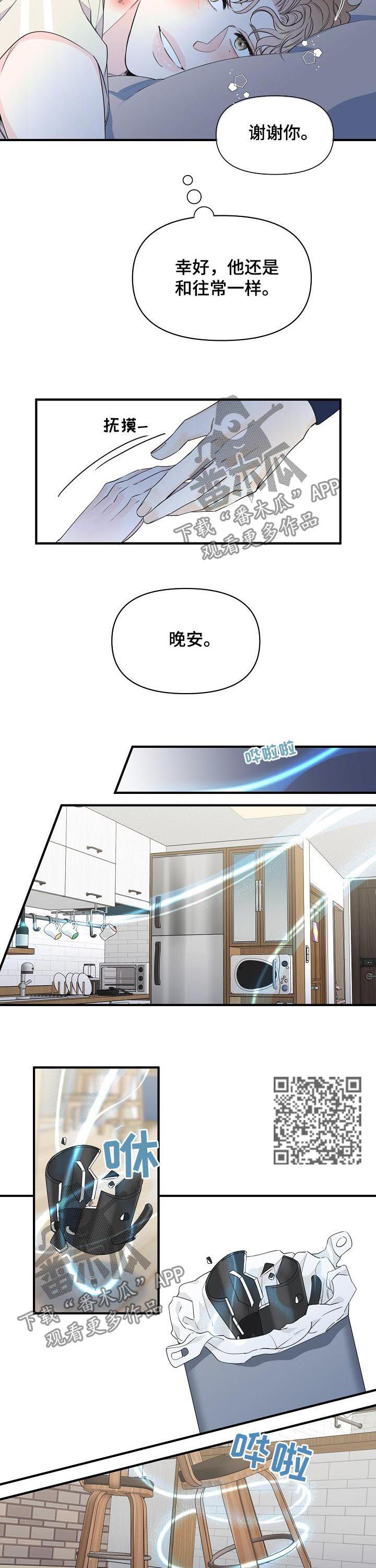 超能力职员漫画,第84章：香水4图