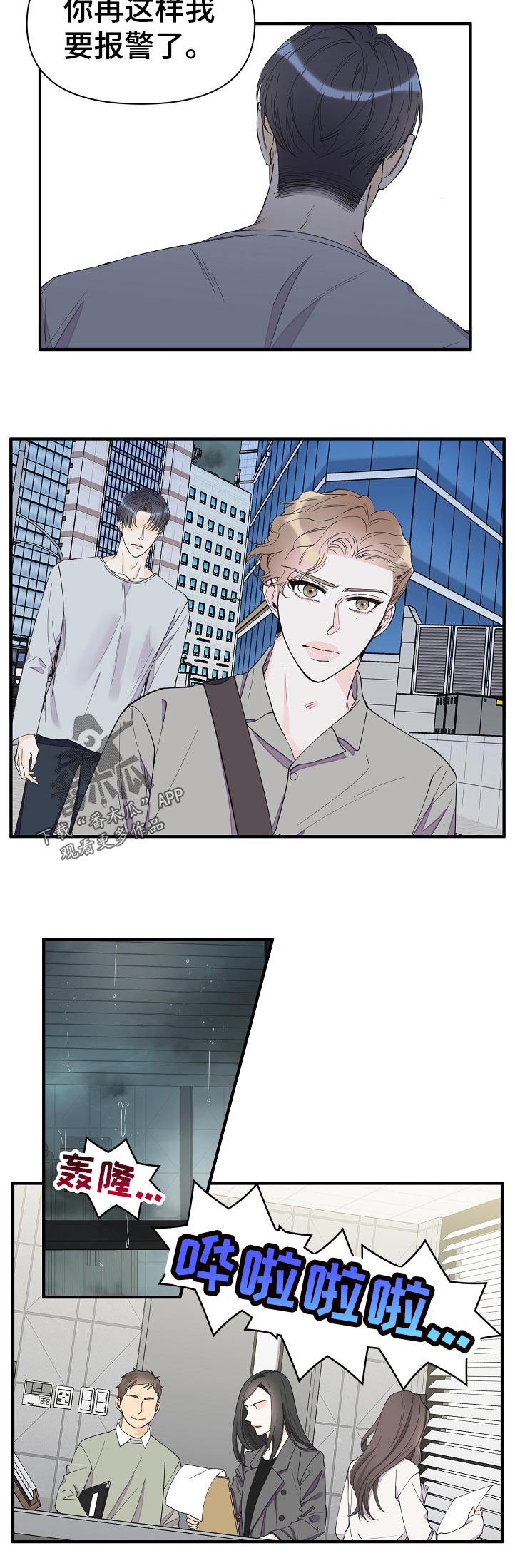 超能力职员漫画免费阅读第一话漫画,第114章：我们谈谈4图