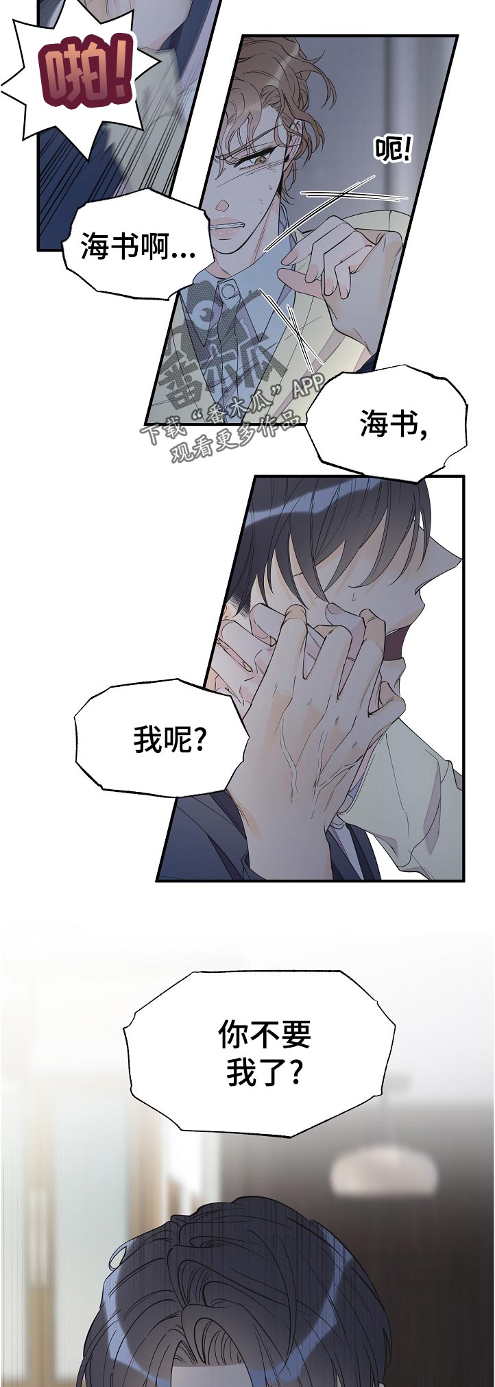 超能力职员漫画,第107章：不一样？3图