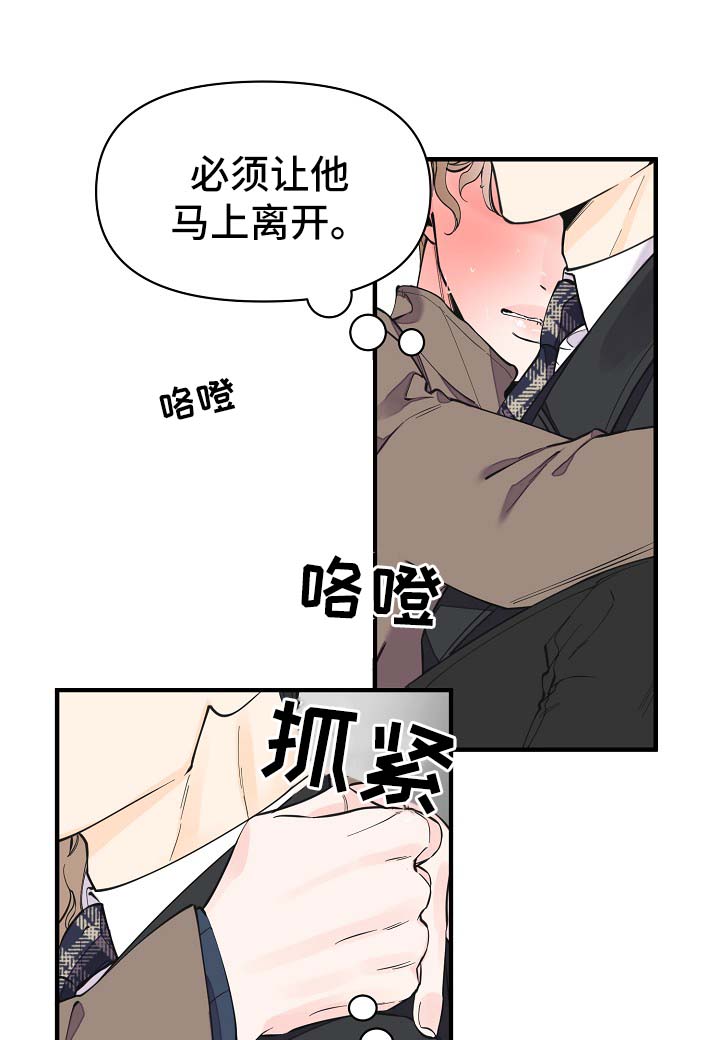 超能力职员漫画,第33章：做你想做的事5图