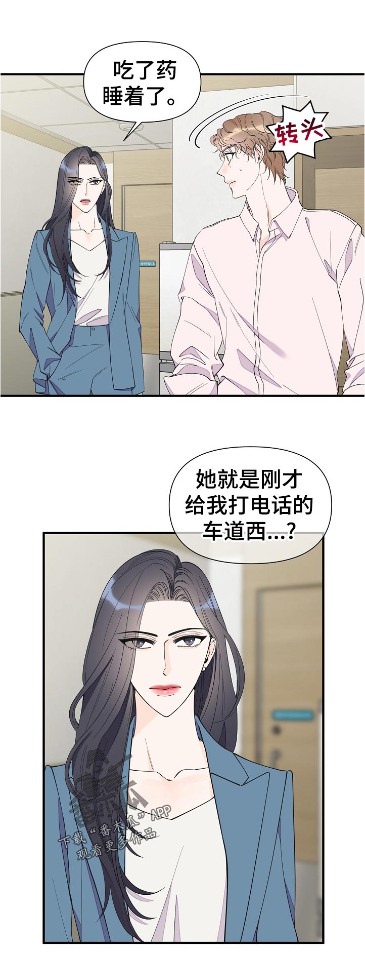 超能力职员漫画,第118章：绝情1图