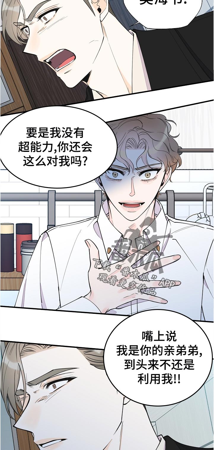 超能力职员漫画,第129章：到底是什么5图
