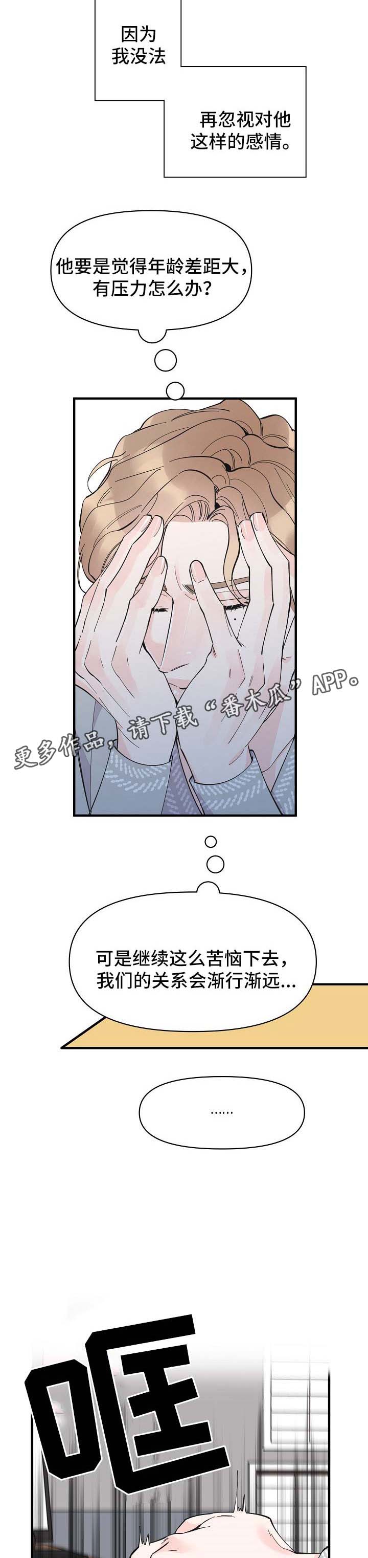 超能力职业者神器藏在哪漫画,第42章：没办法忽视1图