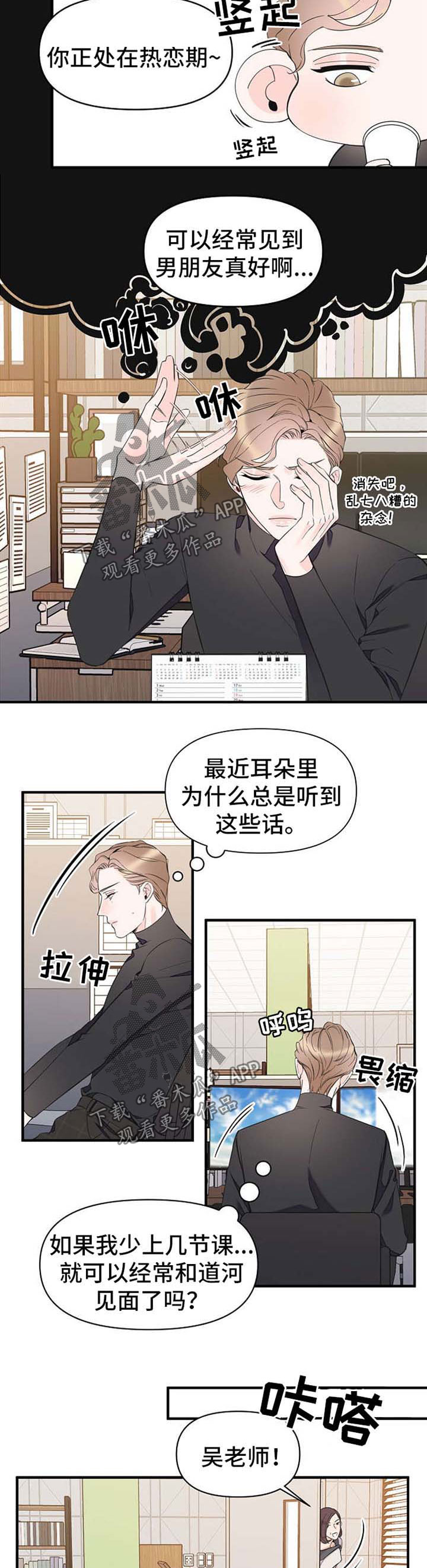 超能力职员漫画,第52章：旅行想法3图
