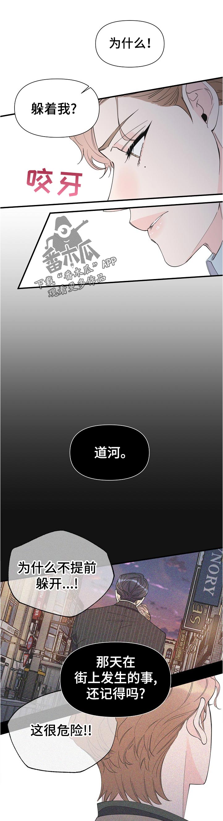 超能力入职漫画,第103章：亲自过来2图