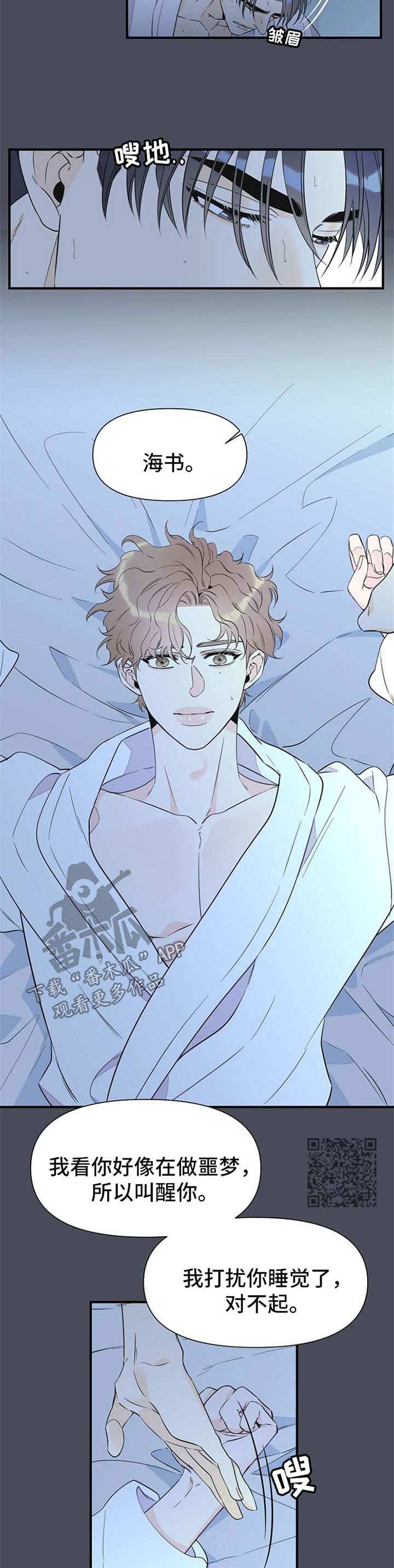 超能力职员漫画,第67章：梦魇2图