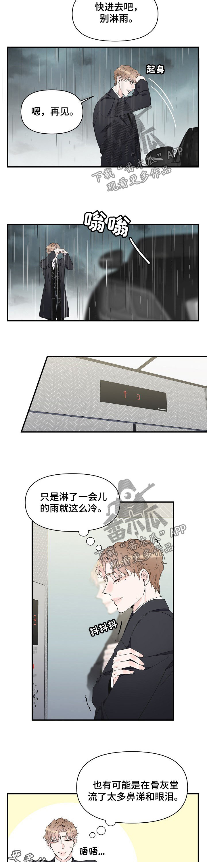 超能力职员漫画,第78章：淋雨2图