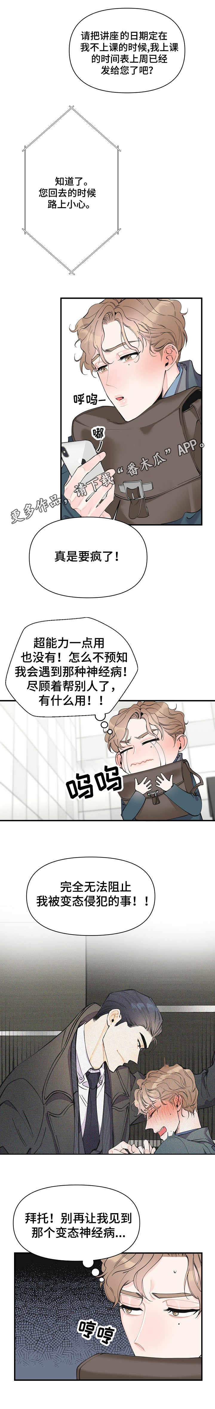 超能力韩剧漫画,第10章：强行帮忙4图