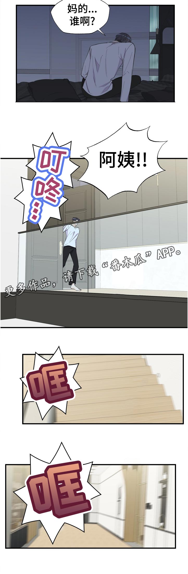 超能力韩剧漫画,第109章：你总是这样1图