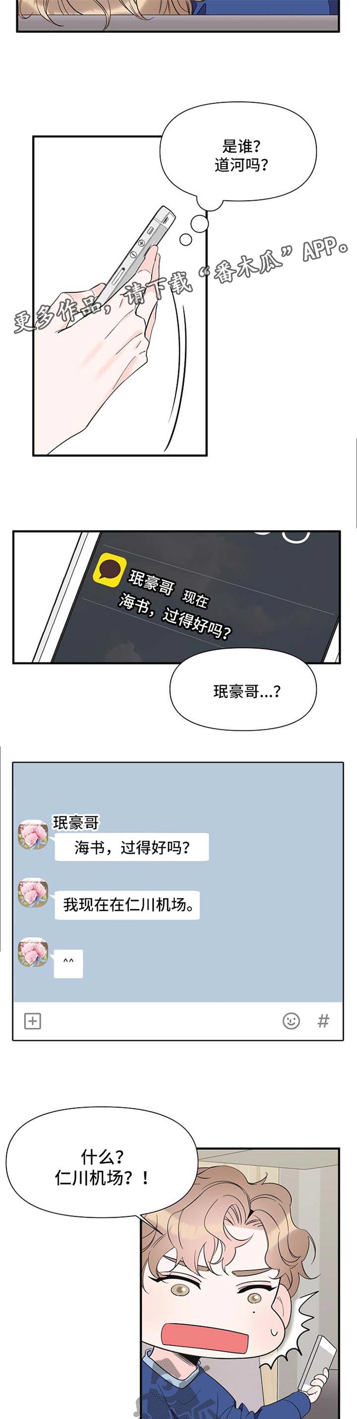 超能力职员漫画,第69章：自责1图