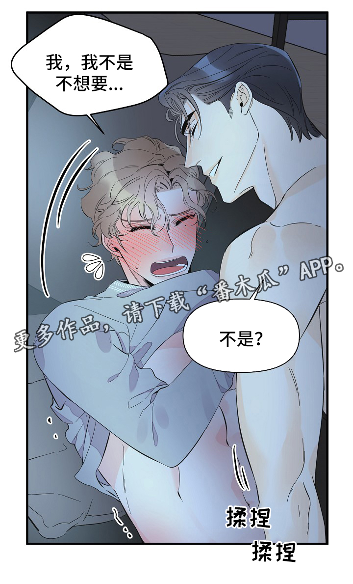 超能力职员漫画免费阅读第一话漫画,第46章：进度太快了3图