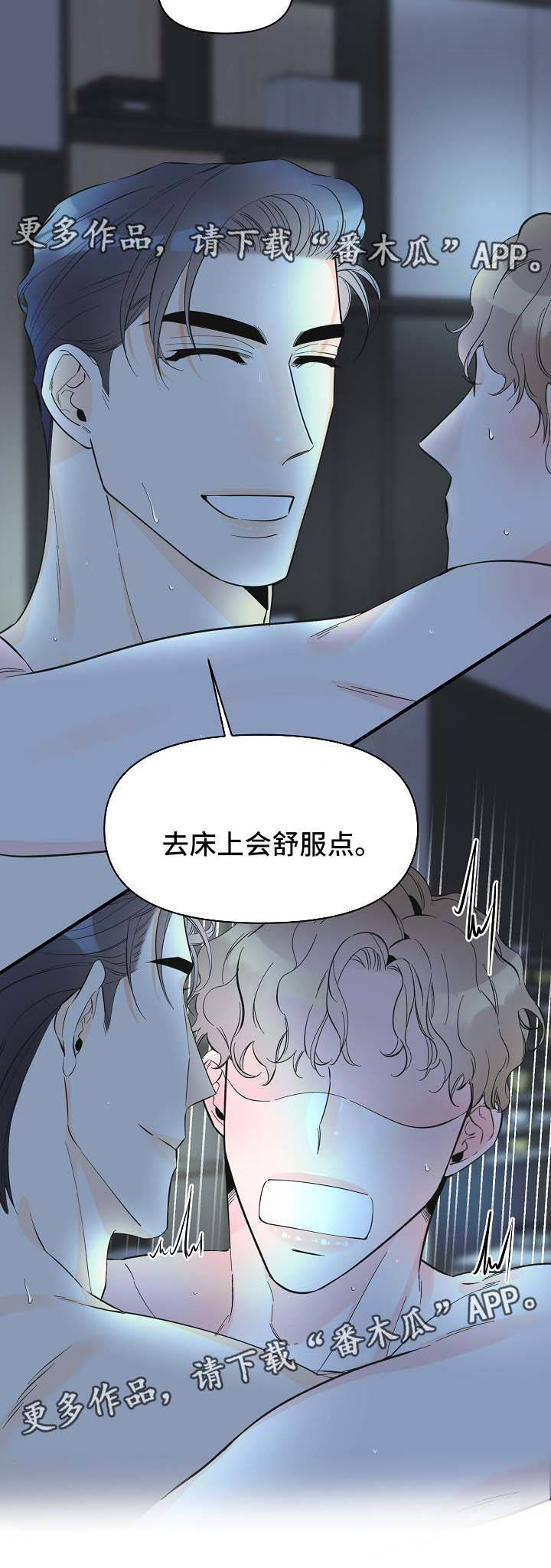 超能力职员漫画漫画,第48章：床上继续2图