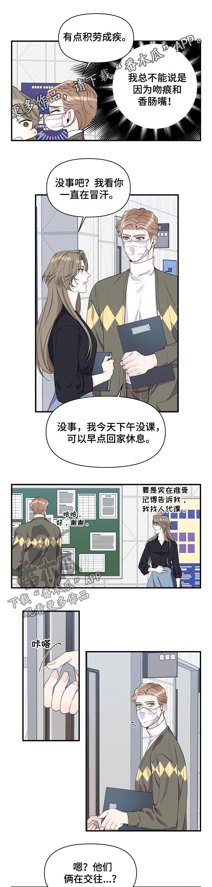 超能力职员漫画,第86章：温柔1图
