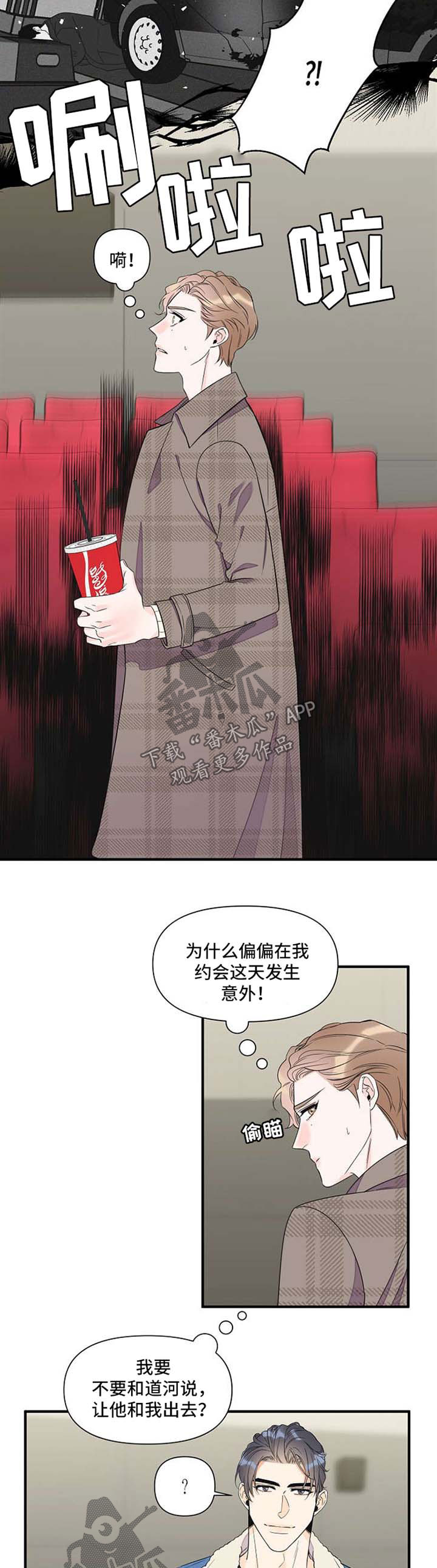 超能力职员漫画,第59章：立刻行动2图