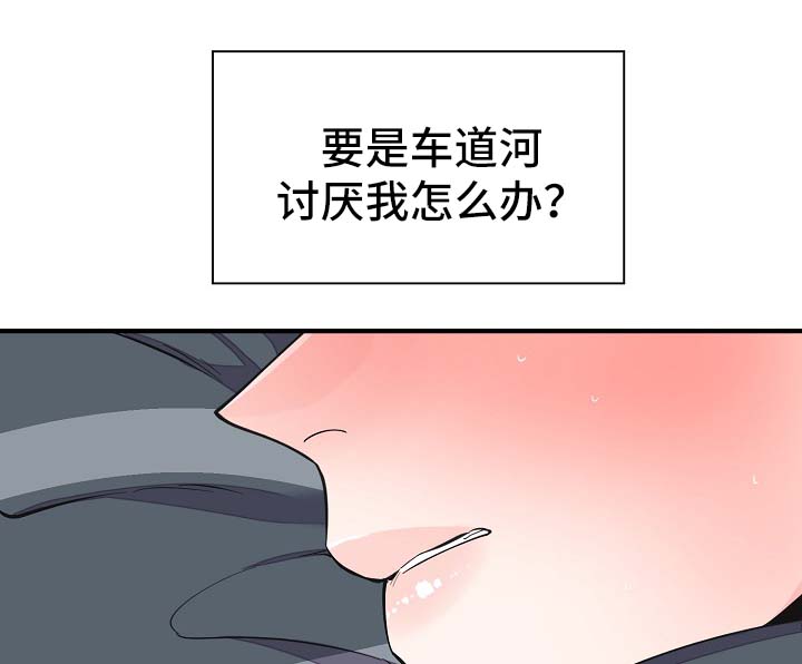 超能力职员漫画,第33章：做你想做的事4图