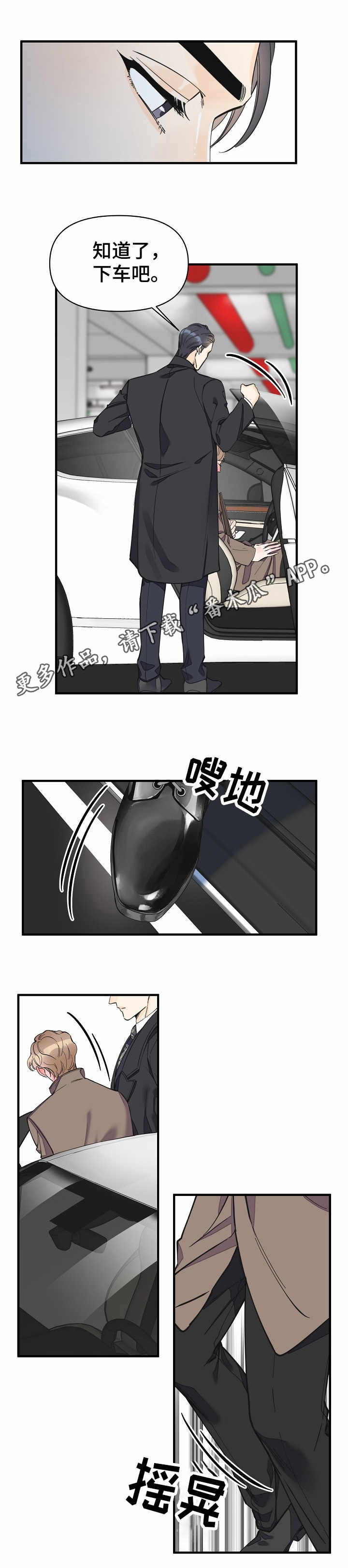 超能力职员漫画,第31章：乏力2图