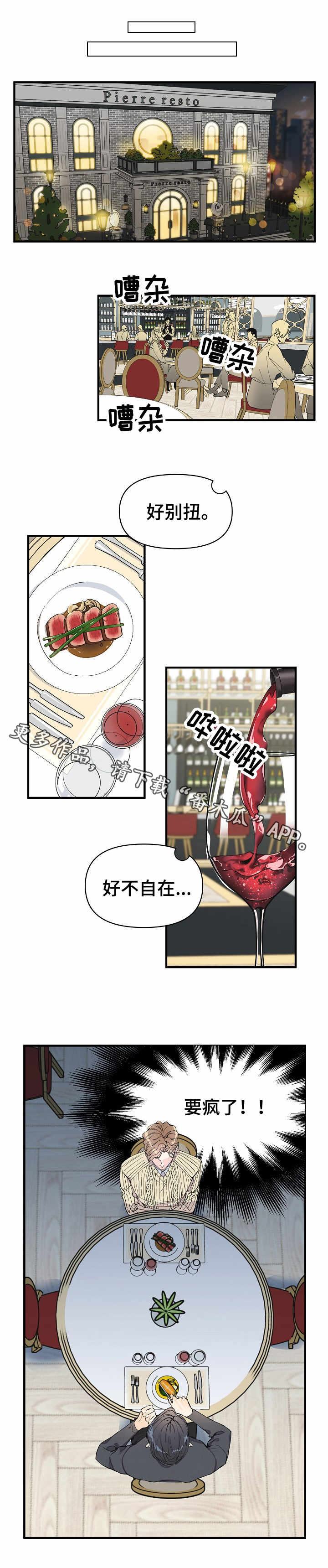超能力职员漫画,第17章：邀约4图