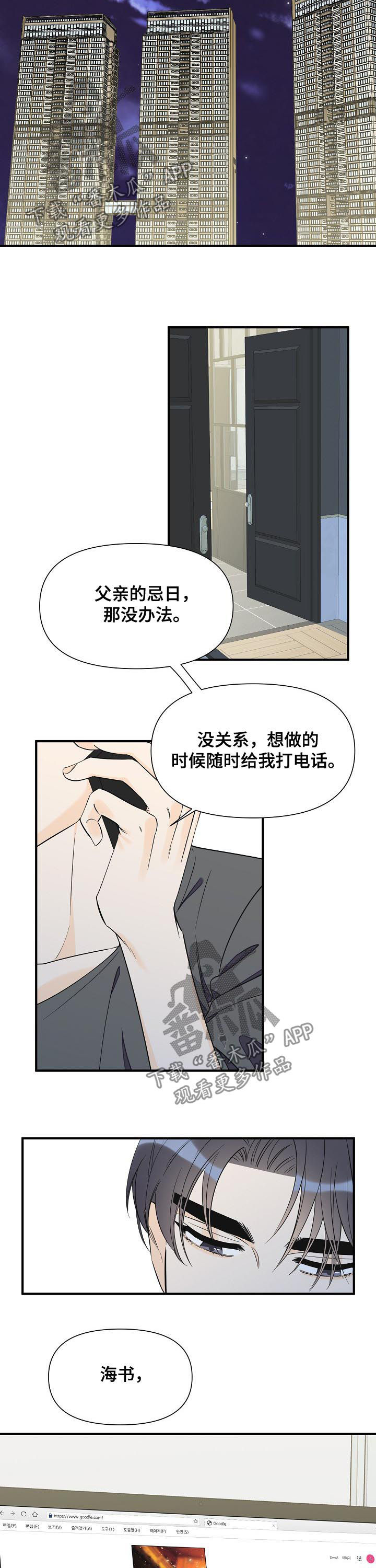 超能力韩剧漫画,第72章：真碍眼2图