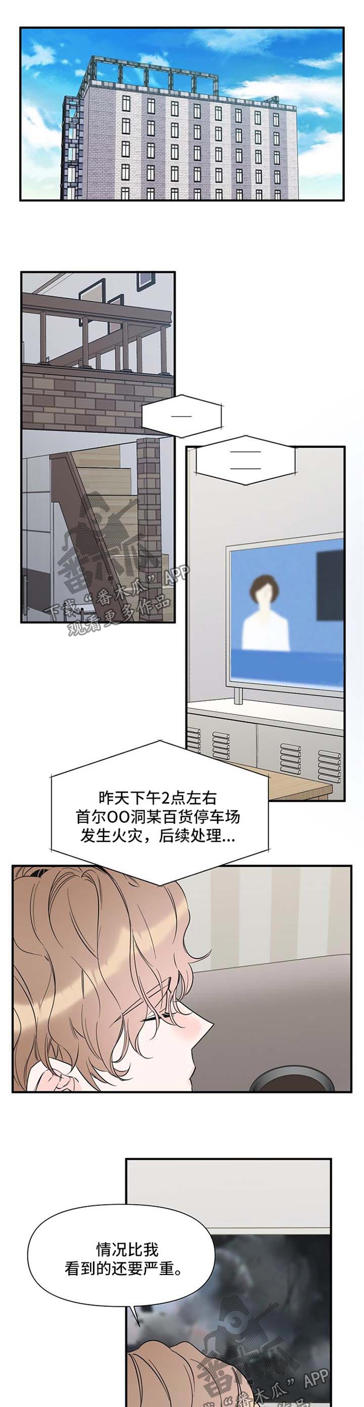 超能力职员漫画,第69章：自责1图