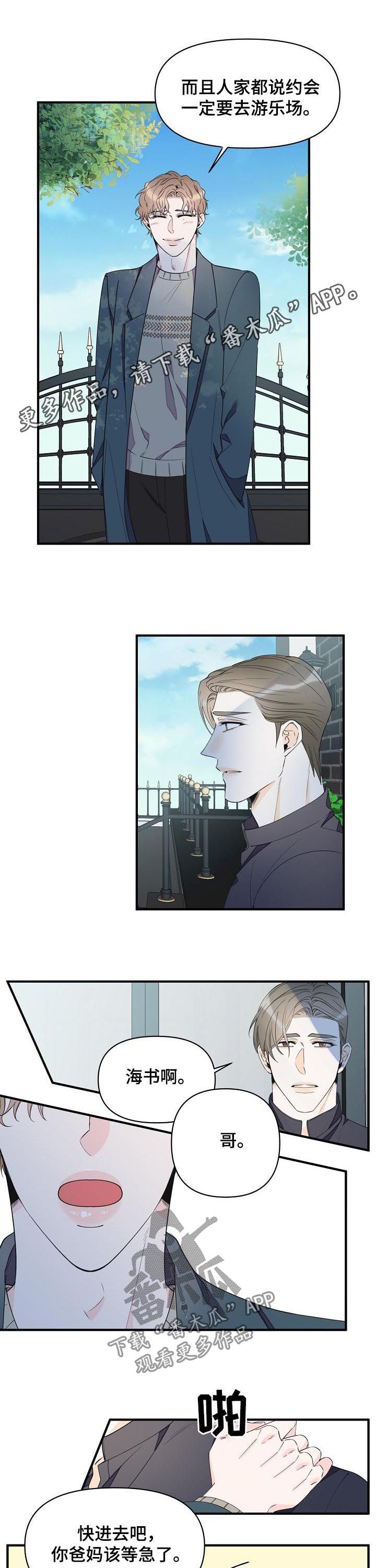 超能力职员漫画,第89章：没有一席之地1图