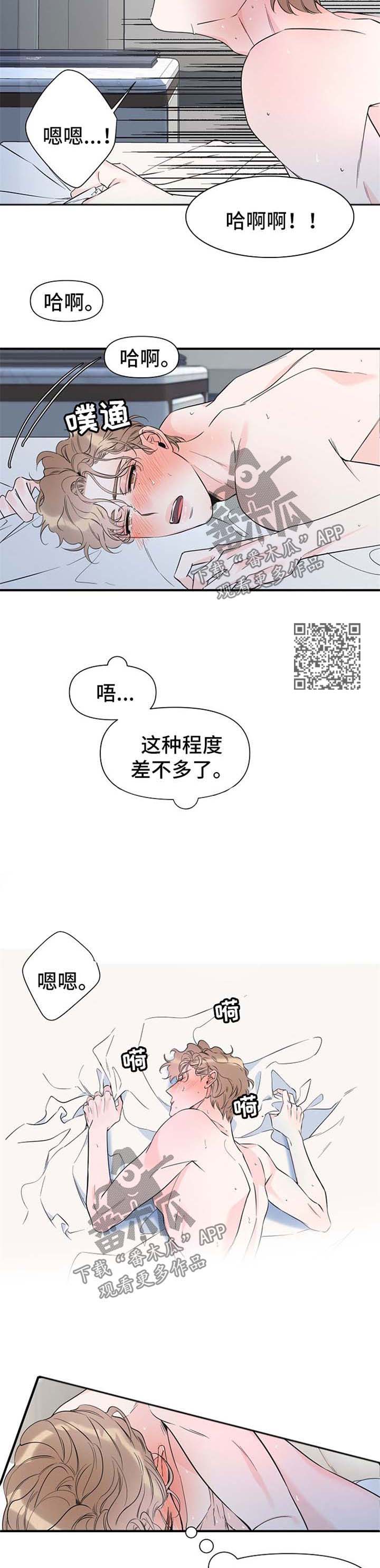 超能力职员漫画,第64章：不会停下4图