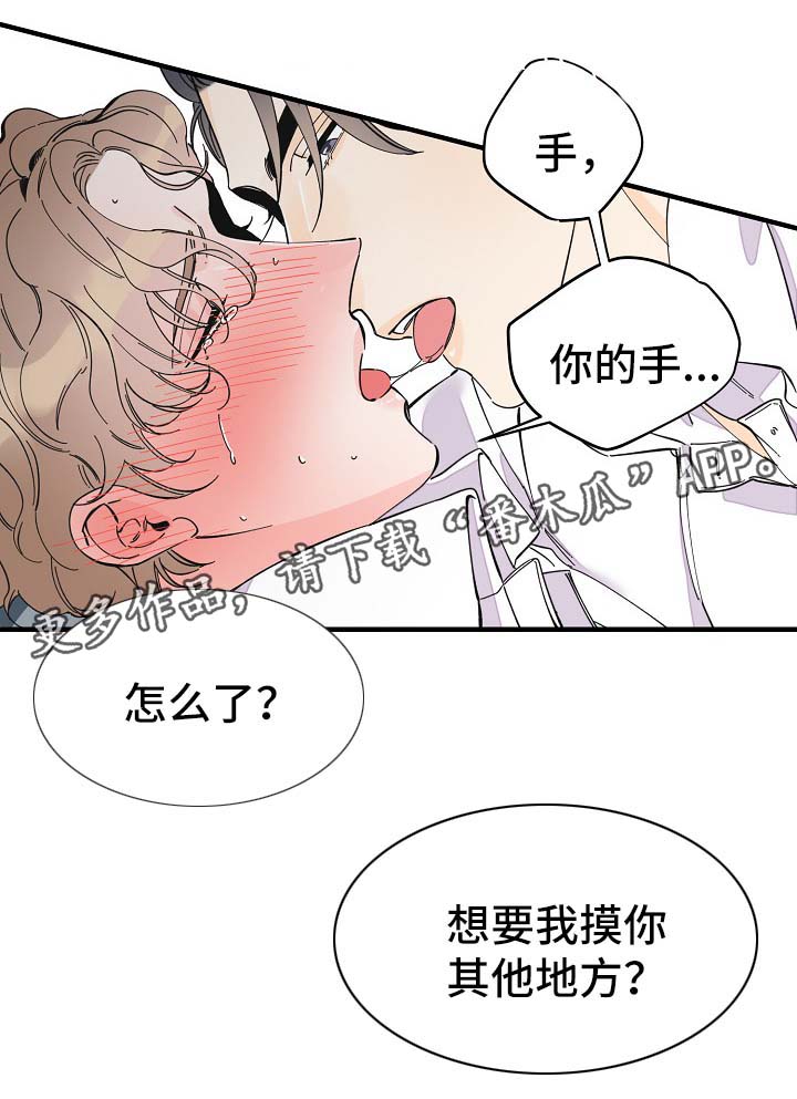 超能力职员漫画,第34章：敏感地带4图