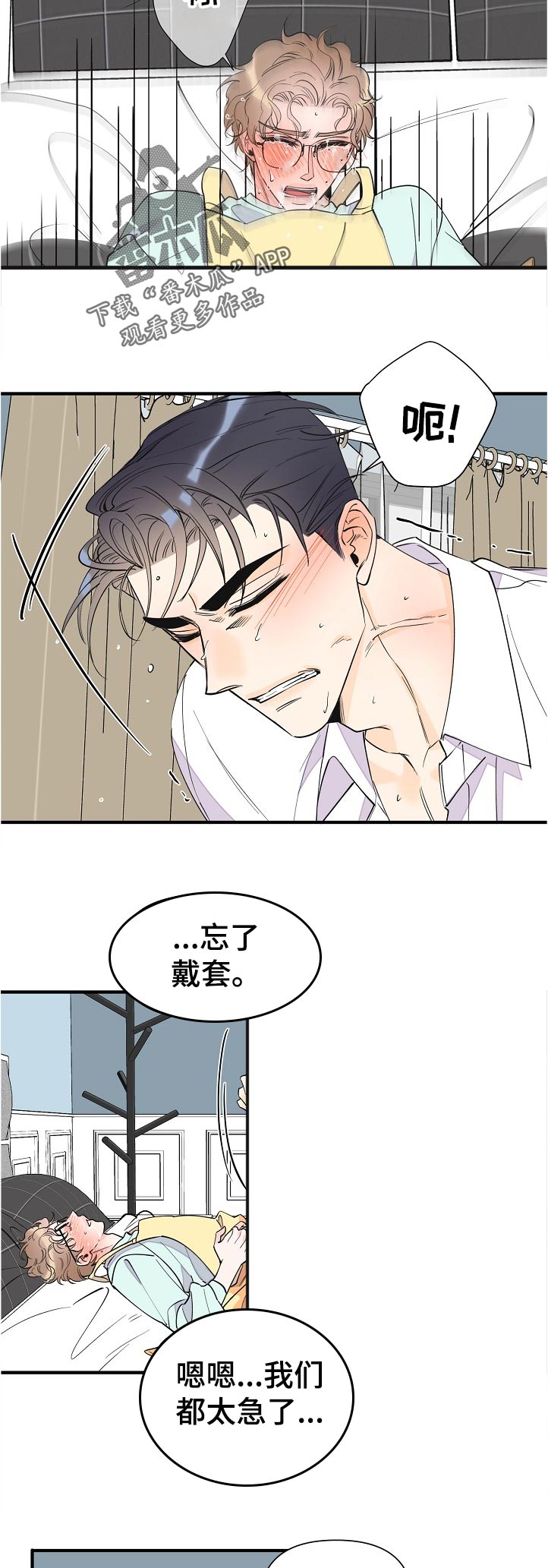 超能力职业者神器藏在哪漫画,第138章：一辈子（完结）3图