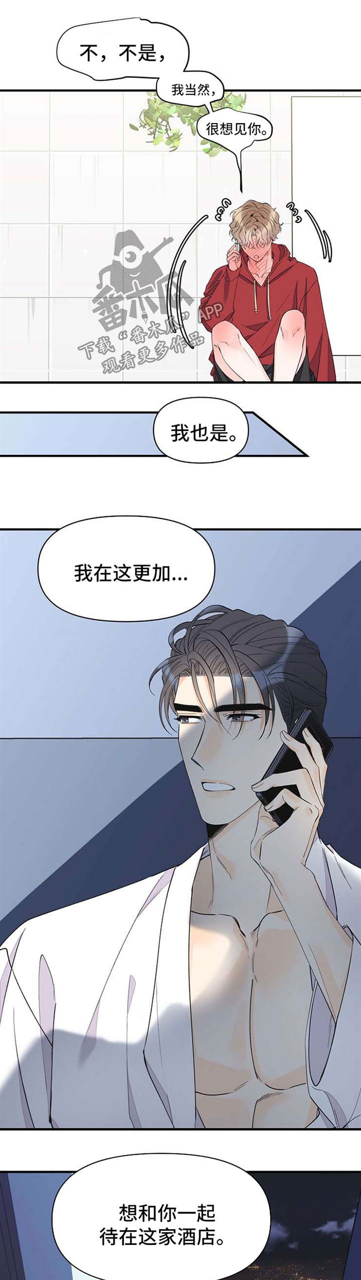 超能力职员漫画,第56章：想你1图