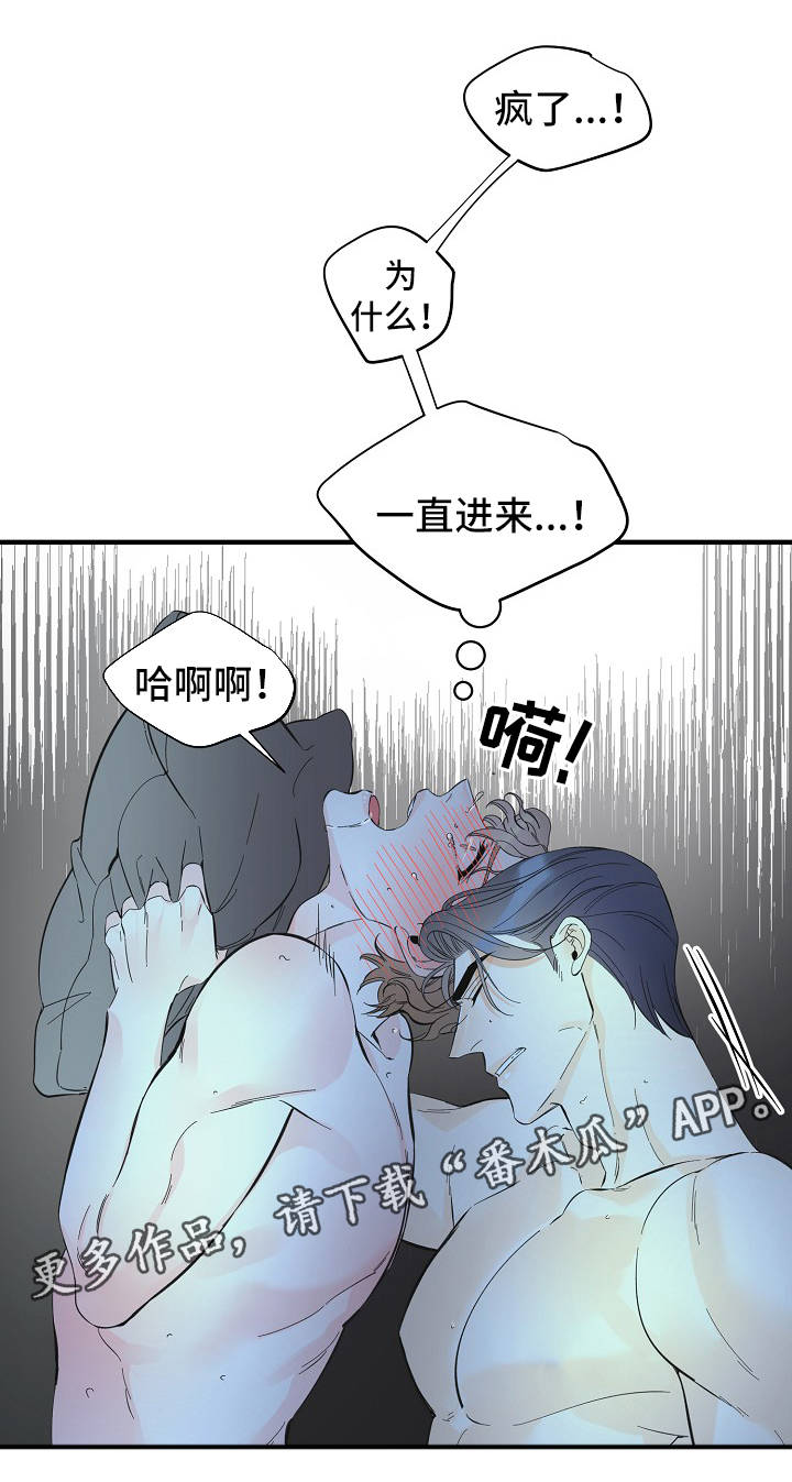 超能力职员漫画,第47章：太可惜了3图
