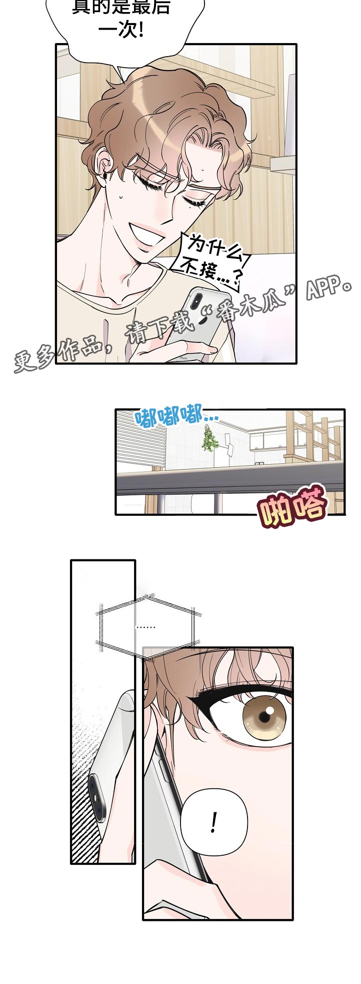 超能力职员漫画,第133章：半个月的时间1图