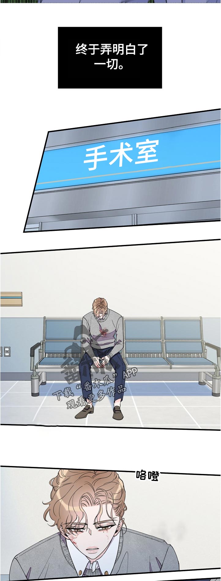 超能力职员漫画,第125章：受伤1图