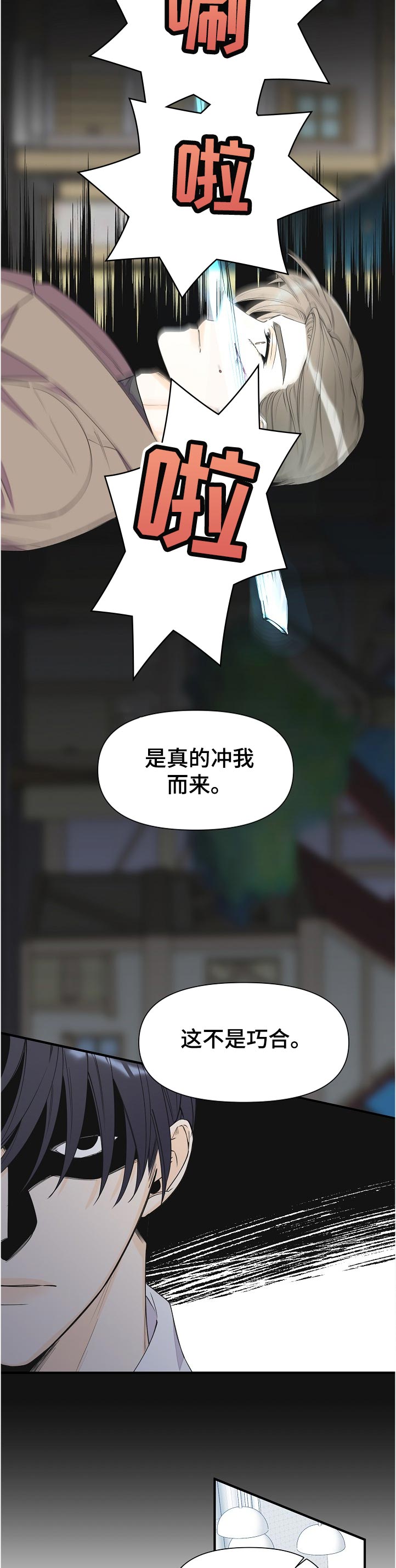 超能力职员漫画,第96章：没办法5图
