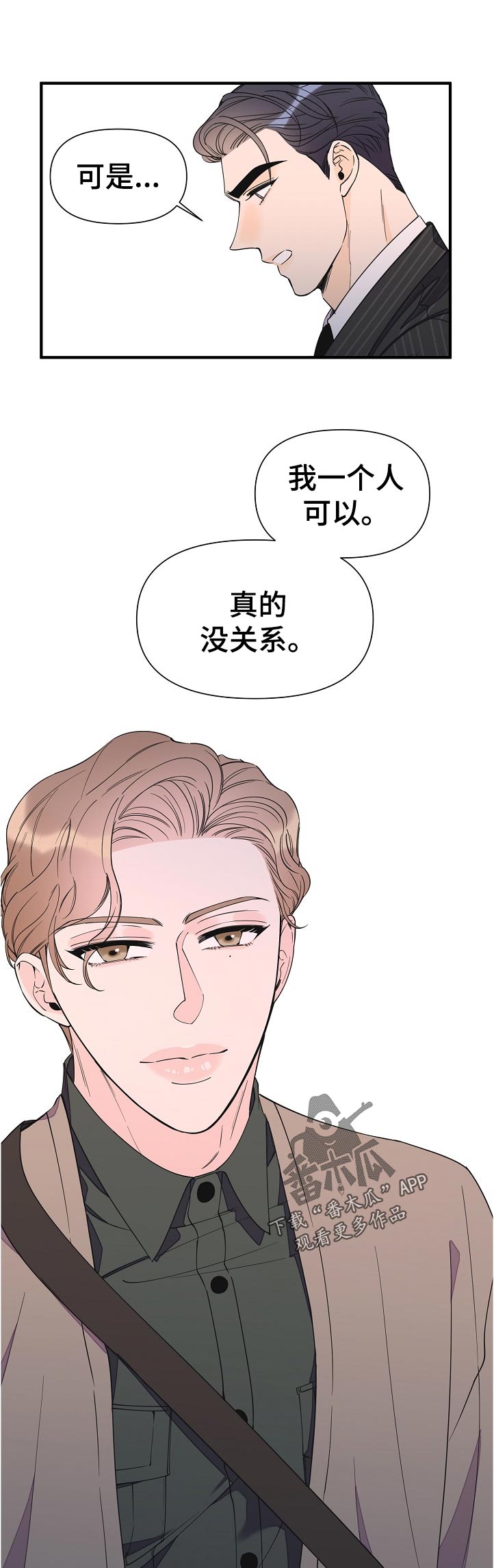 超能力职员漫画,第102章：今晚没课3图