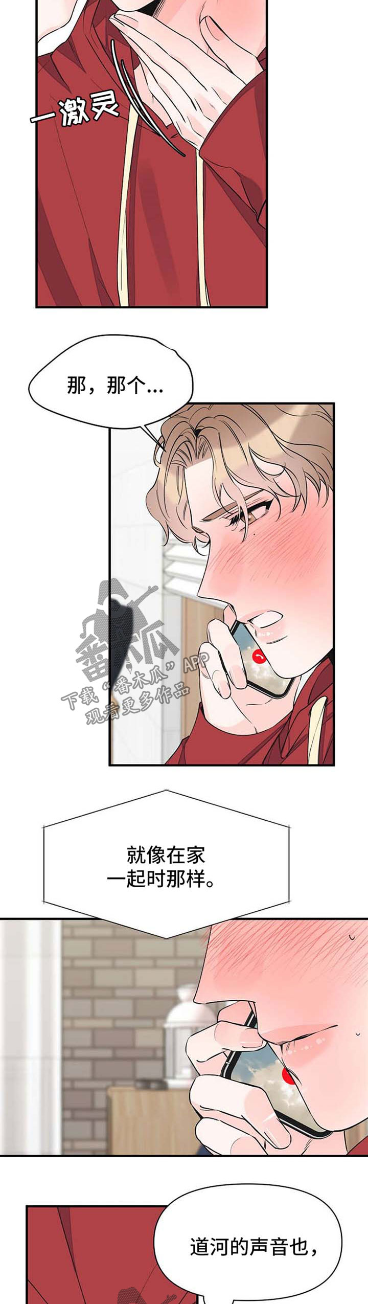 超能力职员漫画,第56章：想你1图