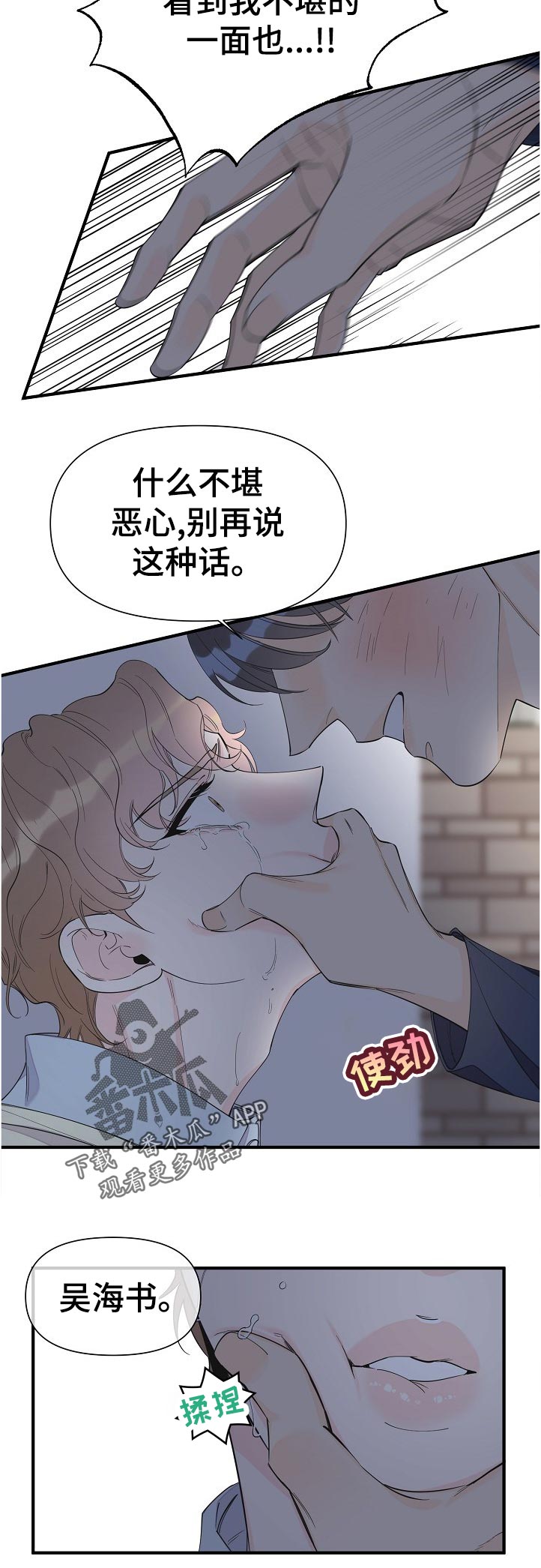 超能力职员漫画,第105章：什么时候知道的4图