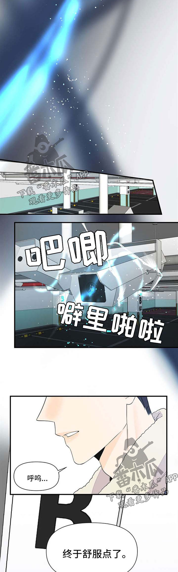 超有能力的员工漫画,第60章：提醒危机2图