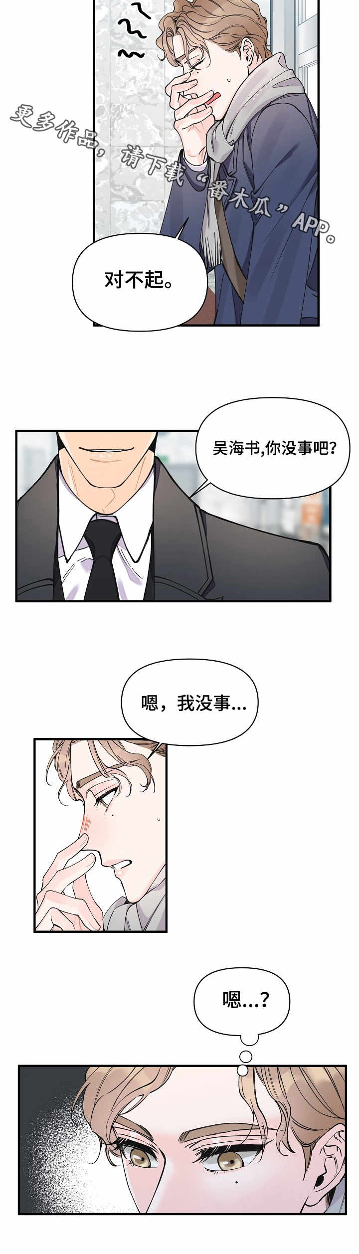 超能力职员漫画,第14章：堵门1图