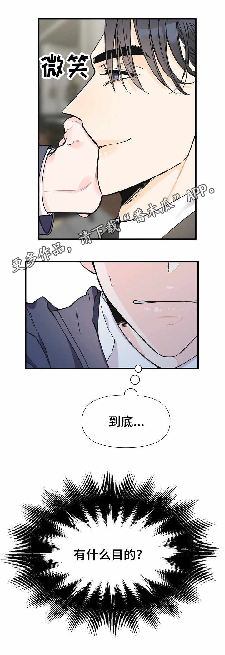 超能力职员漫画,第15章：疑惑3图