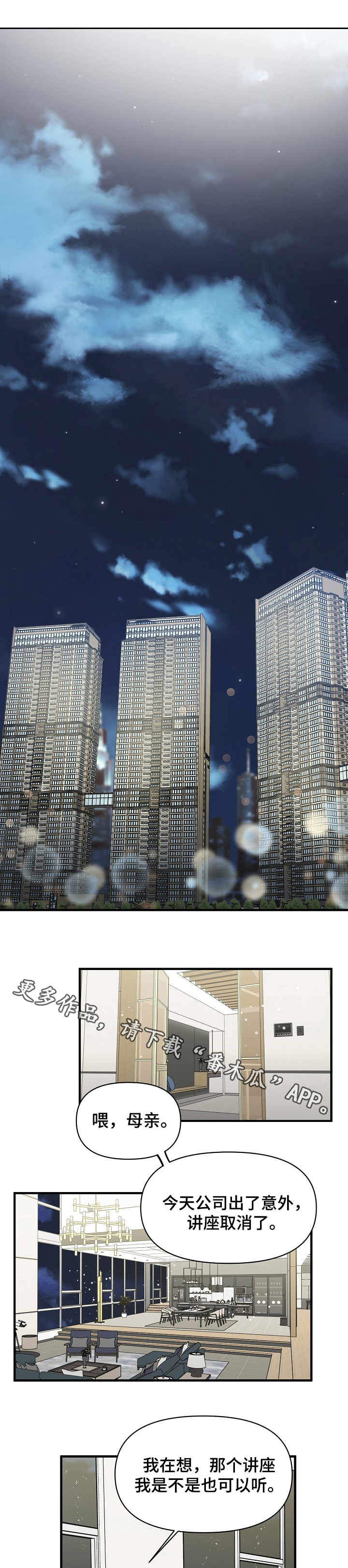 超能力职员漫画,第11章：怀疑1图