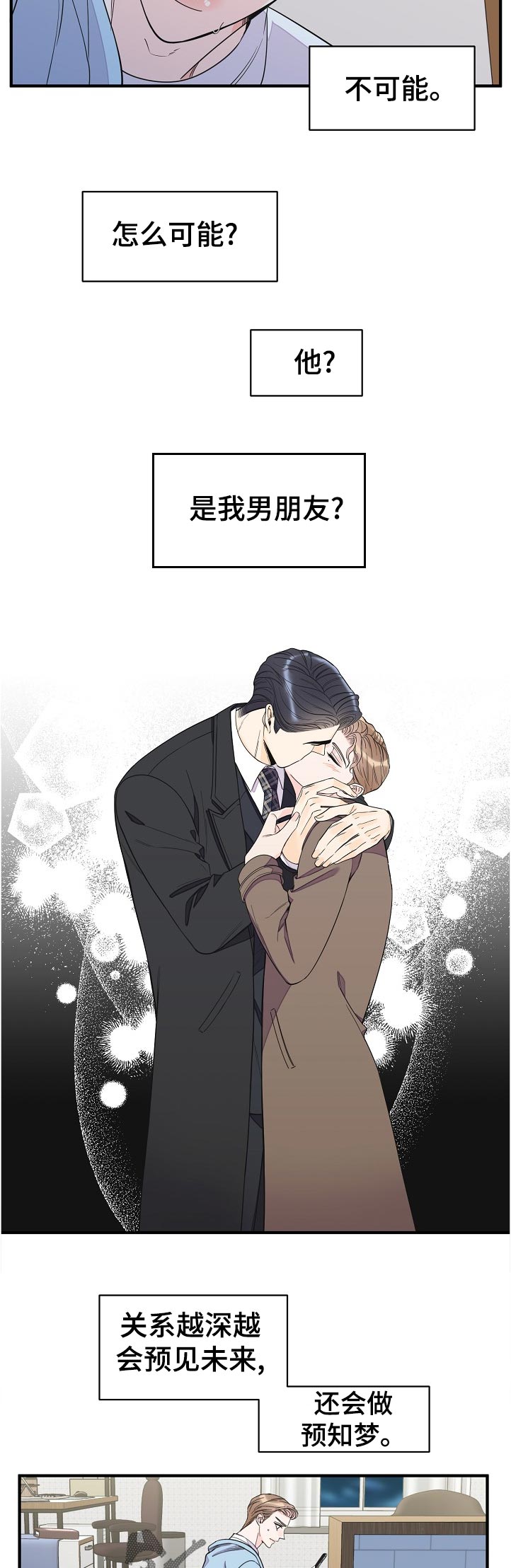 超能力职员漫画,第123章：不可能4图