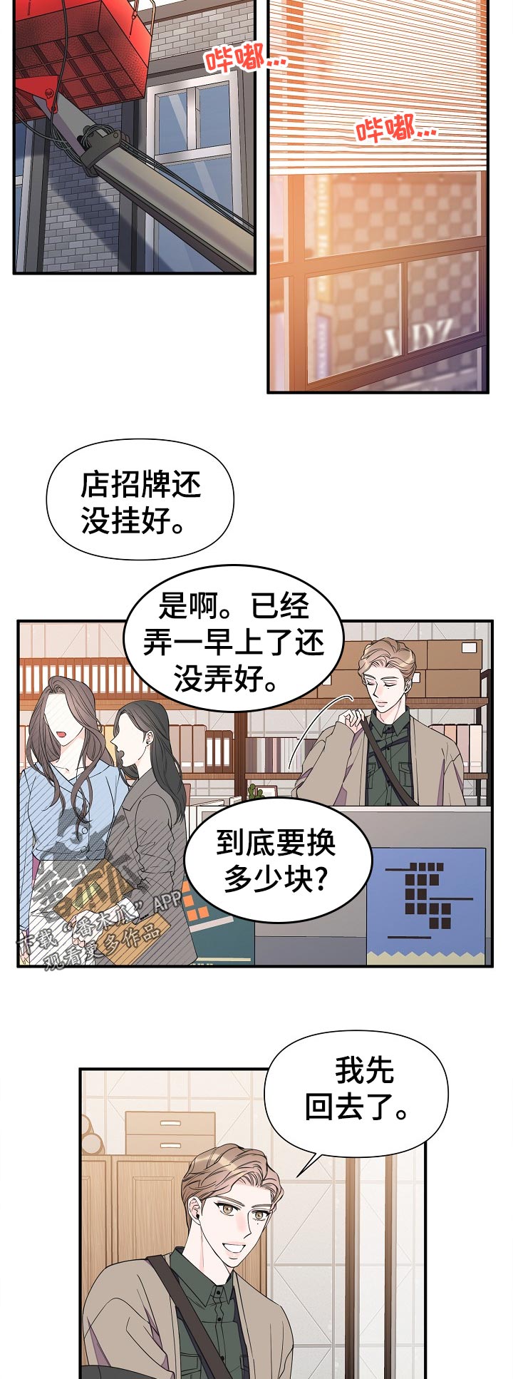 超能力韩剧漫画,第101章：动摇5图
