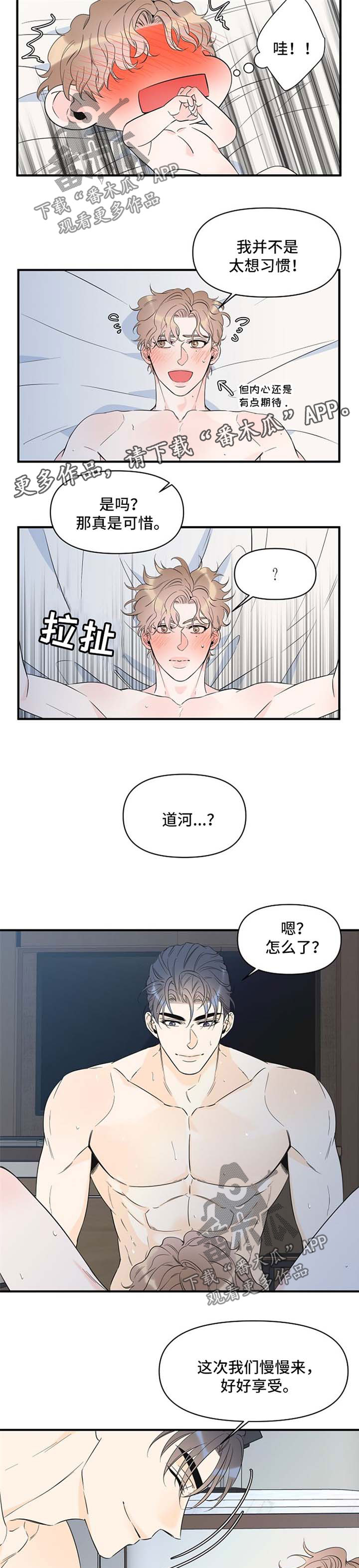 超能力职员漫画,第65章：慢慢享受2图