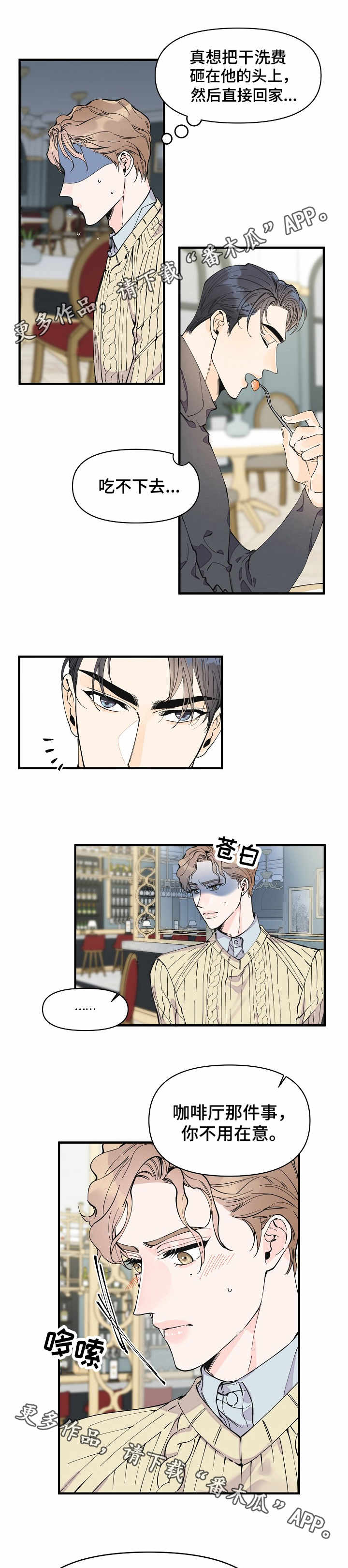 超能力职员漫画,第17章：邀约5图
