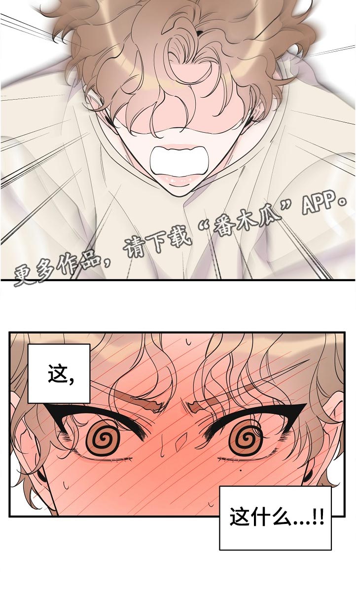 超能力职员漫画,第119章：叫我的名字1图