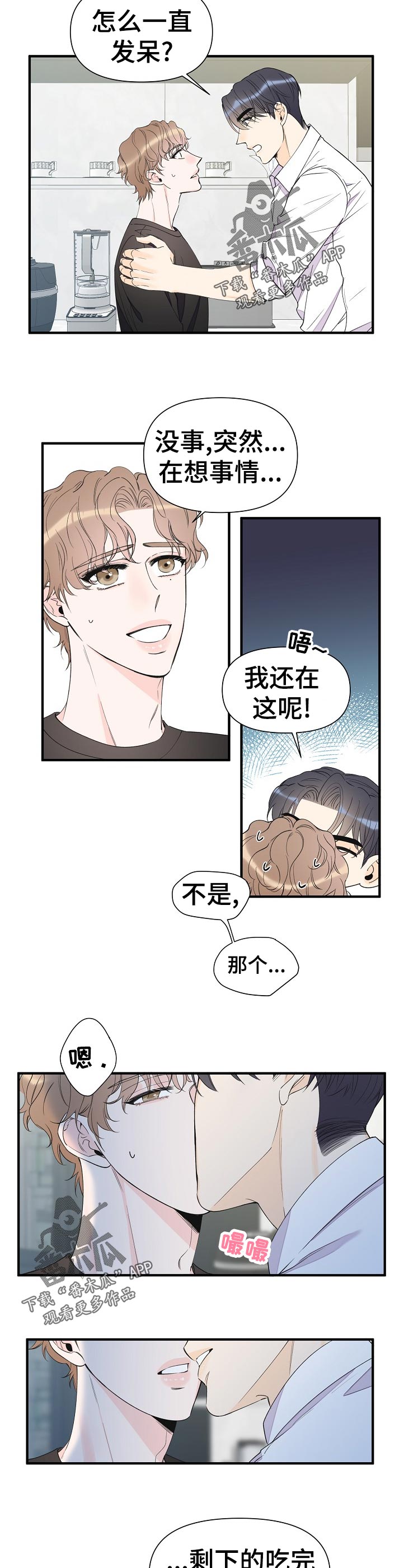 超能力职员漫画,第99章：知道了4图