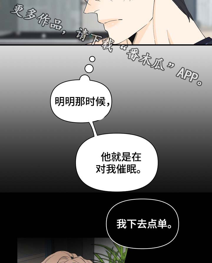 超能力职员漫画,第38章：副作用4图