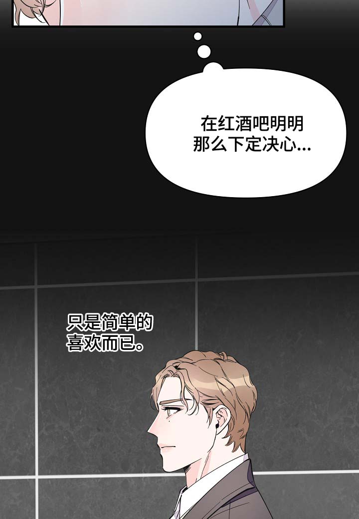 超能力职员漫画,第37章：未来的预知5图